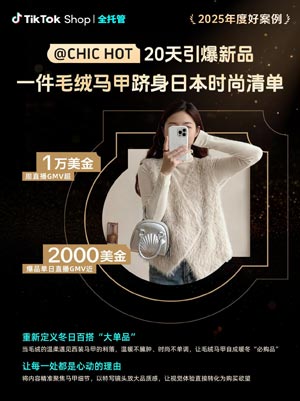 TikTok Shop 2025��Ⱥð����l(f��)������ȫ�й���Ό�����Ʒ�u(m��i)ȫ����