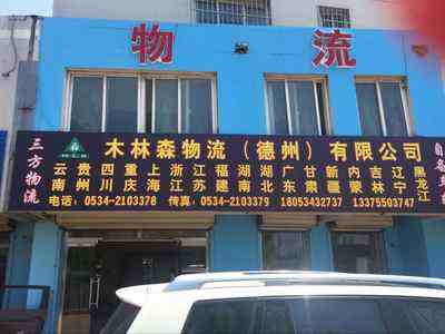 ����ľ��ɭ�������޹�˾